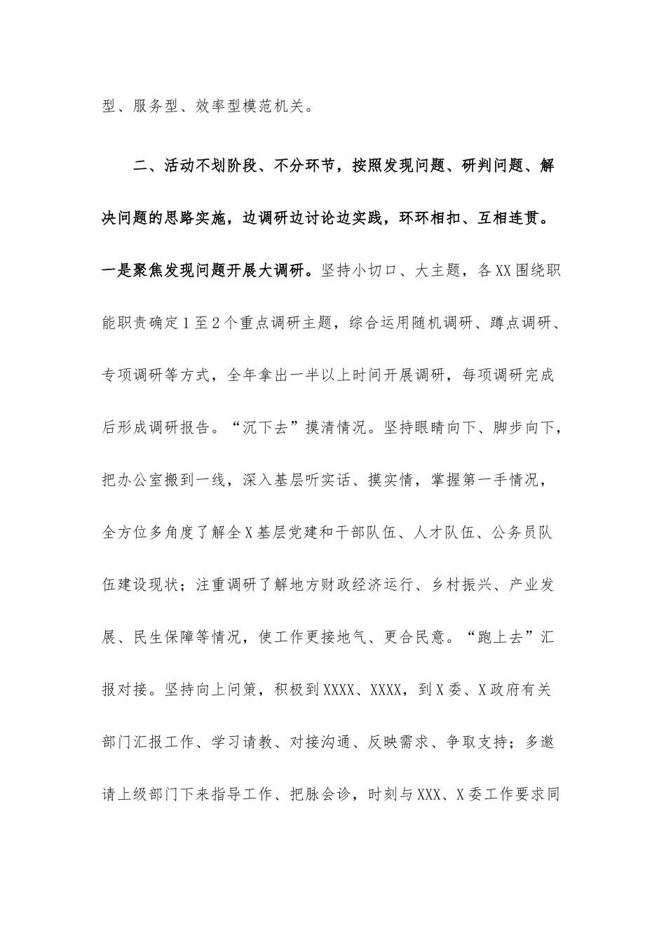 在机关“大调研、大讨论、大实践”活动部署会议上的讲话材料.docx_第3页