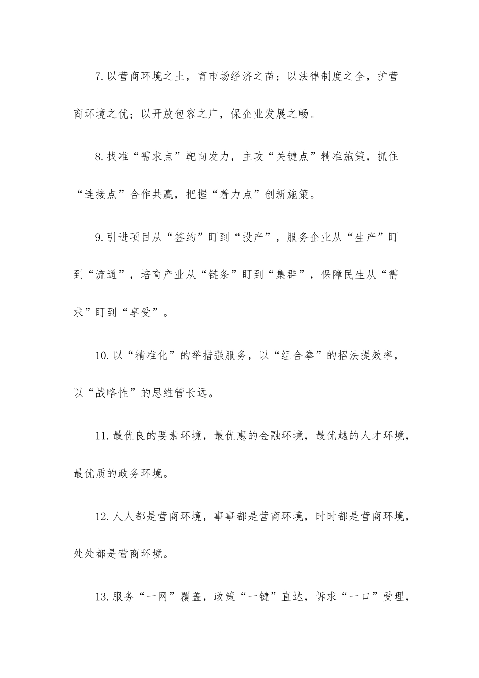营商环境类排比句40例.docx_第2页