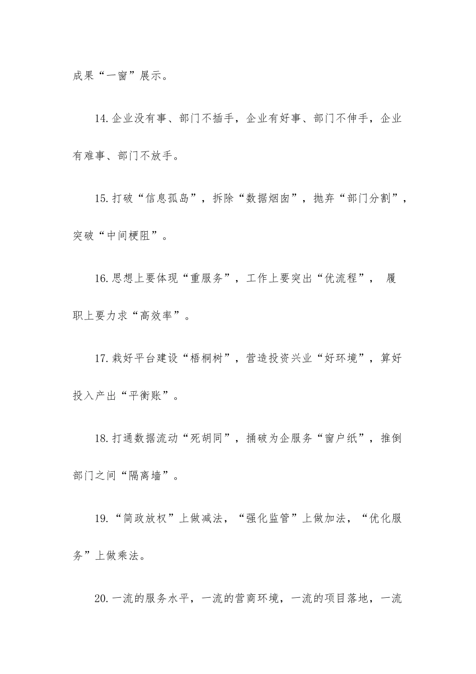 营商环境类排比句40例.docx_第3页