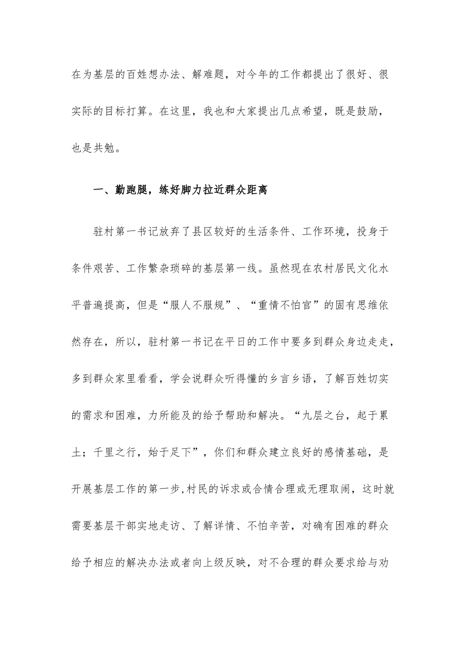 选派干部到基层任职工作座谈会发言材料.docx_第2页