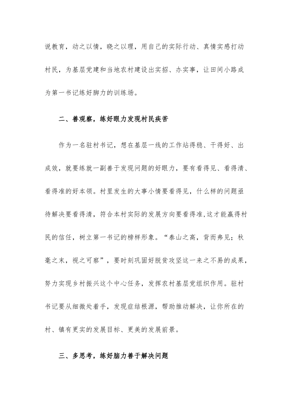 选派干部到基层任职工作座谈会发言材料.docx_第3页