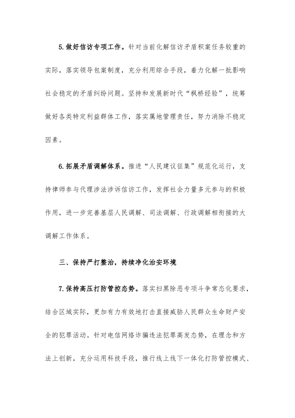 镇2022年平安建设工作要点.docx_第3页