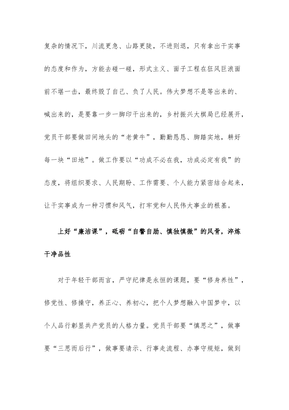 学习中青年干部培训班开班式上讲话研讨发言材料：“踏浪而行”上好“开班第一课”.docx_第3页