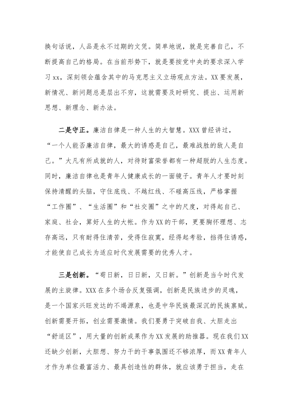学习X在2022年党校中青班开班式上讲话精神心得体会.docx_第2页