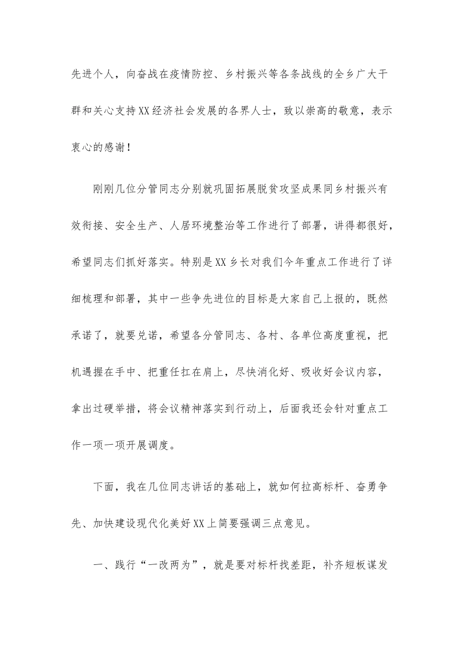 乡镇党委书记在2022年农村工作会议上的讲话材料_第2页