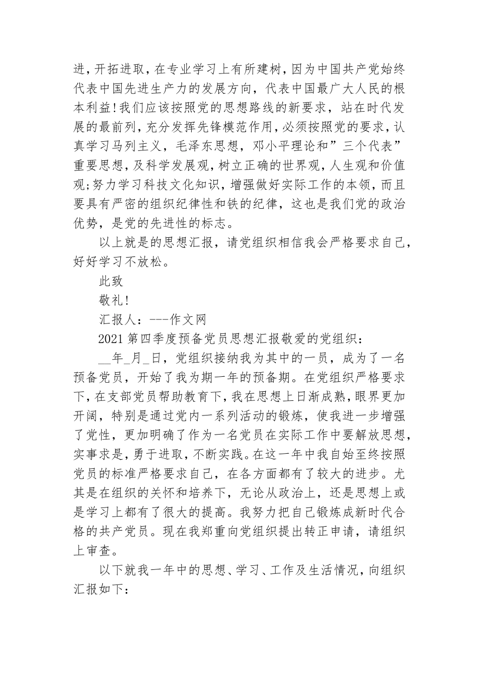 2021第四季度预备党员思想汇报.doc_第3页