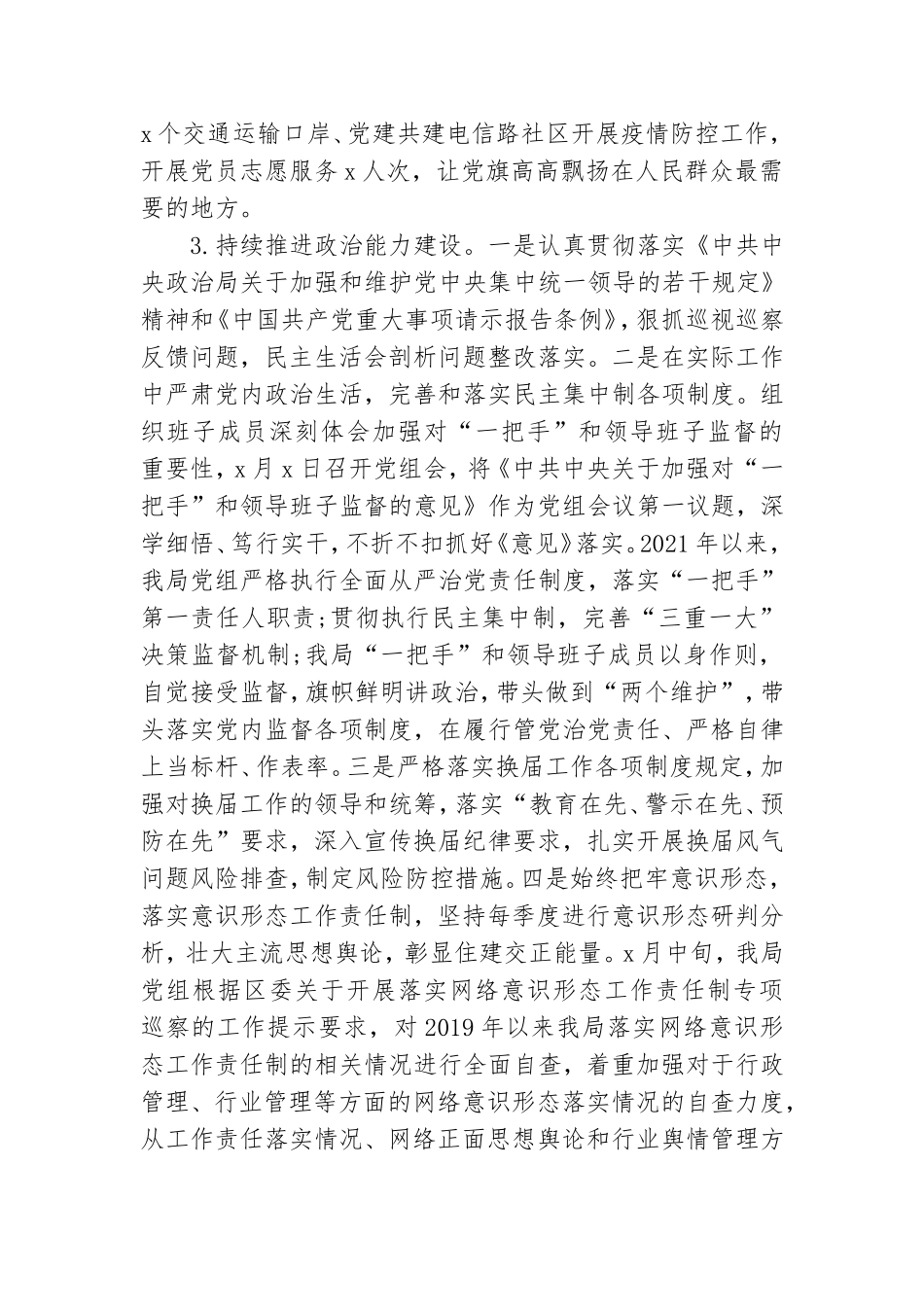 2022年党风廉政建设工作总结范文.doc_第3页