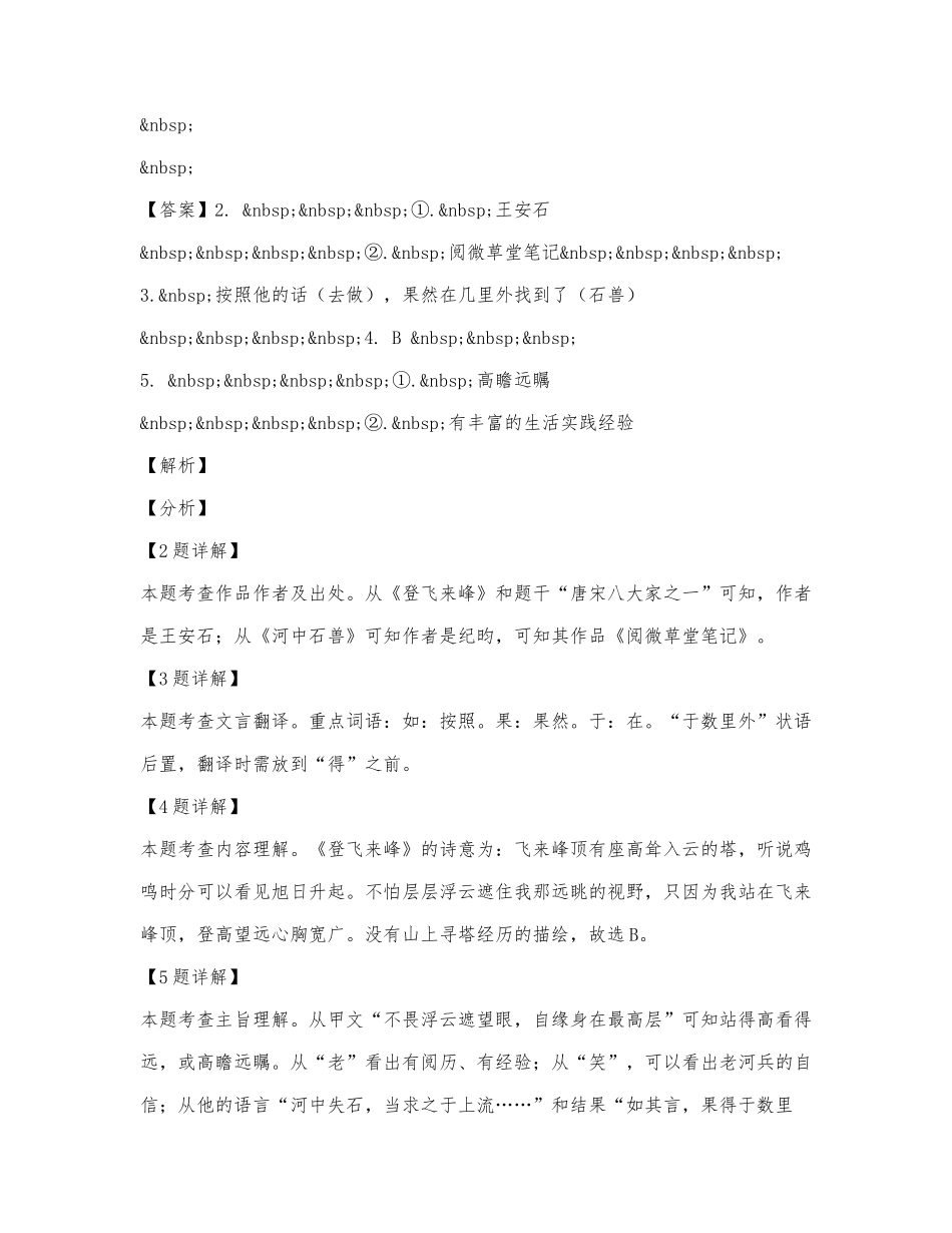 《登飞来峰》《河中石兽》阅读练习及答案.docx_第2页