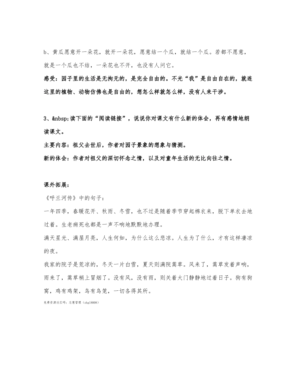 《祖父的园子》知识点.docx_第2页