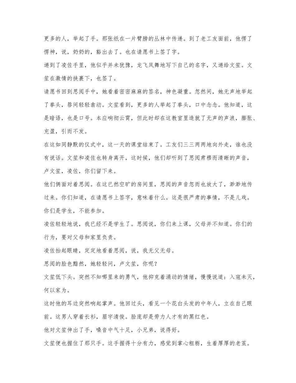 葛亮《文笙》阅读练习及答案.docx_第2页