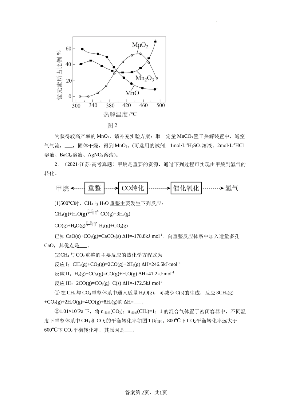 2022年高考化学二轮复习专题《化学反应原理综合题》2.docx_第2页