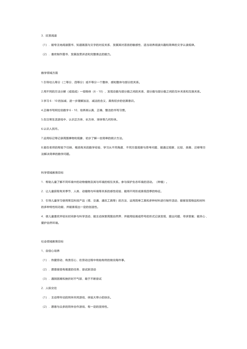 幼儿园大班下学期家长会教师发言稿.docx_第2页