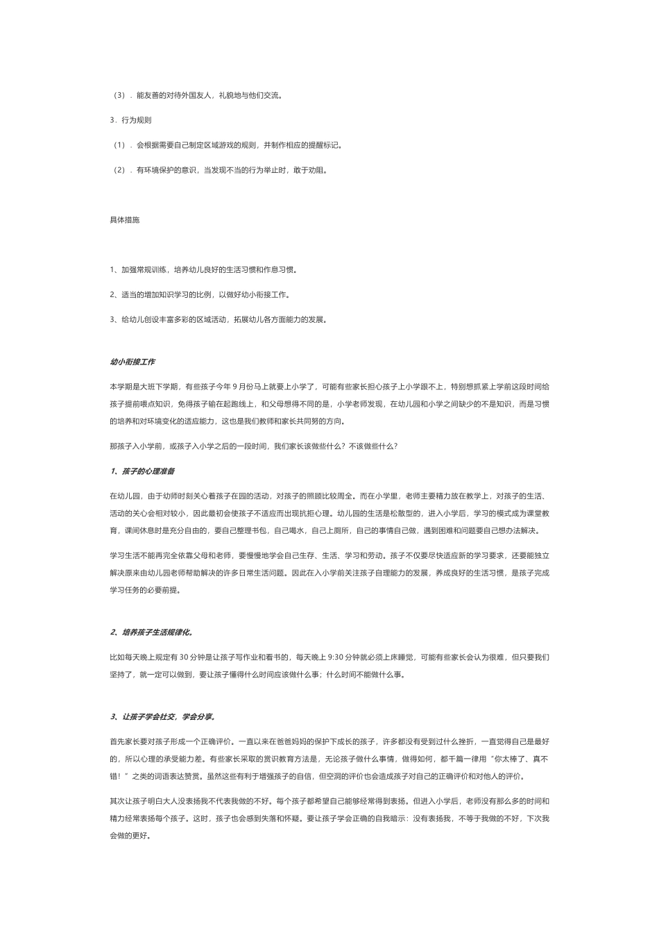 幼儿园大班下学期家长会教师发言稿.docx_第3页