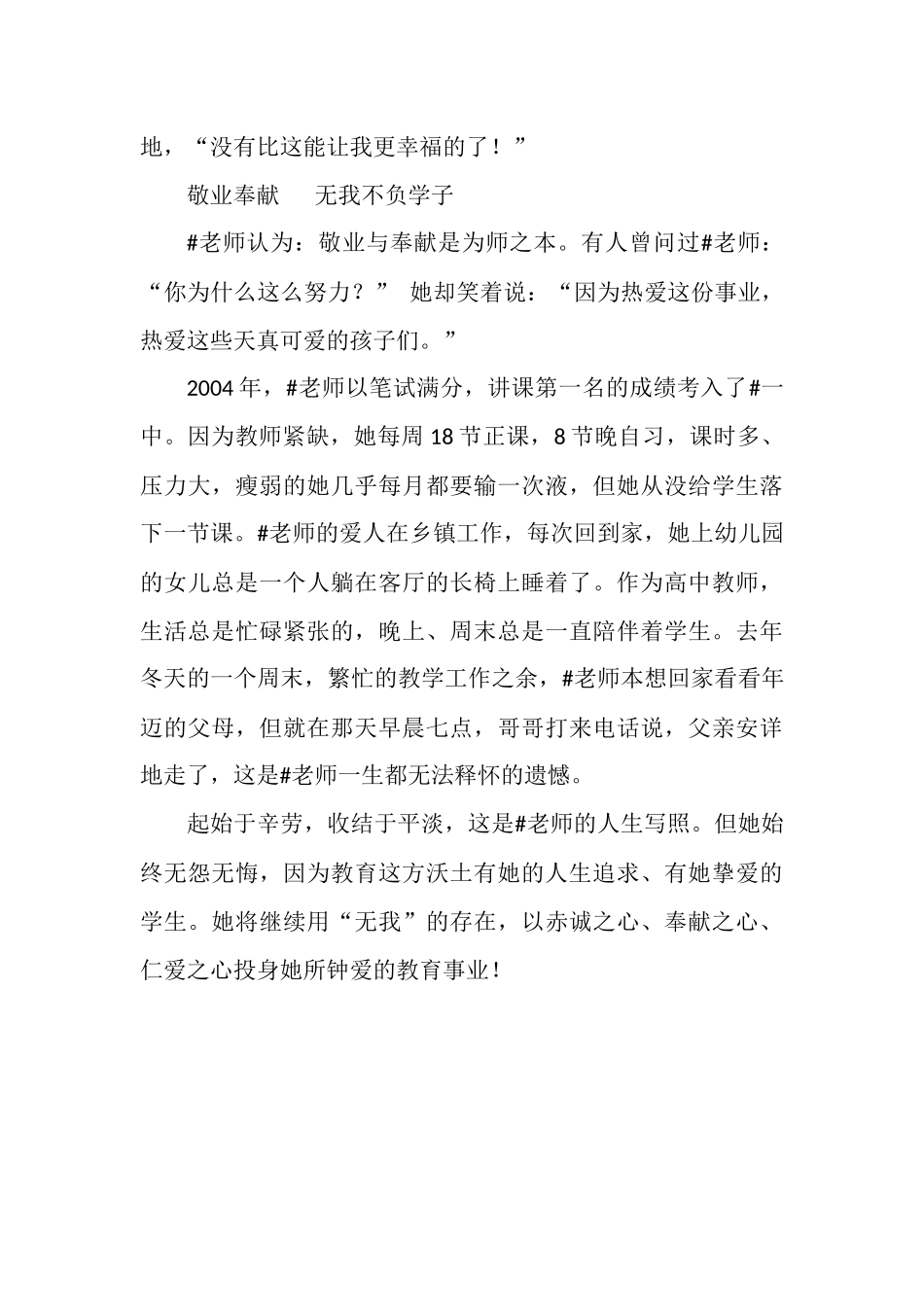 高中教师先进事迹材料.docx_第3页