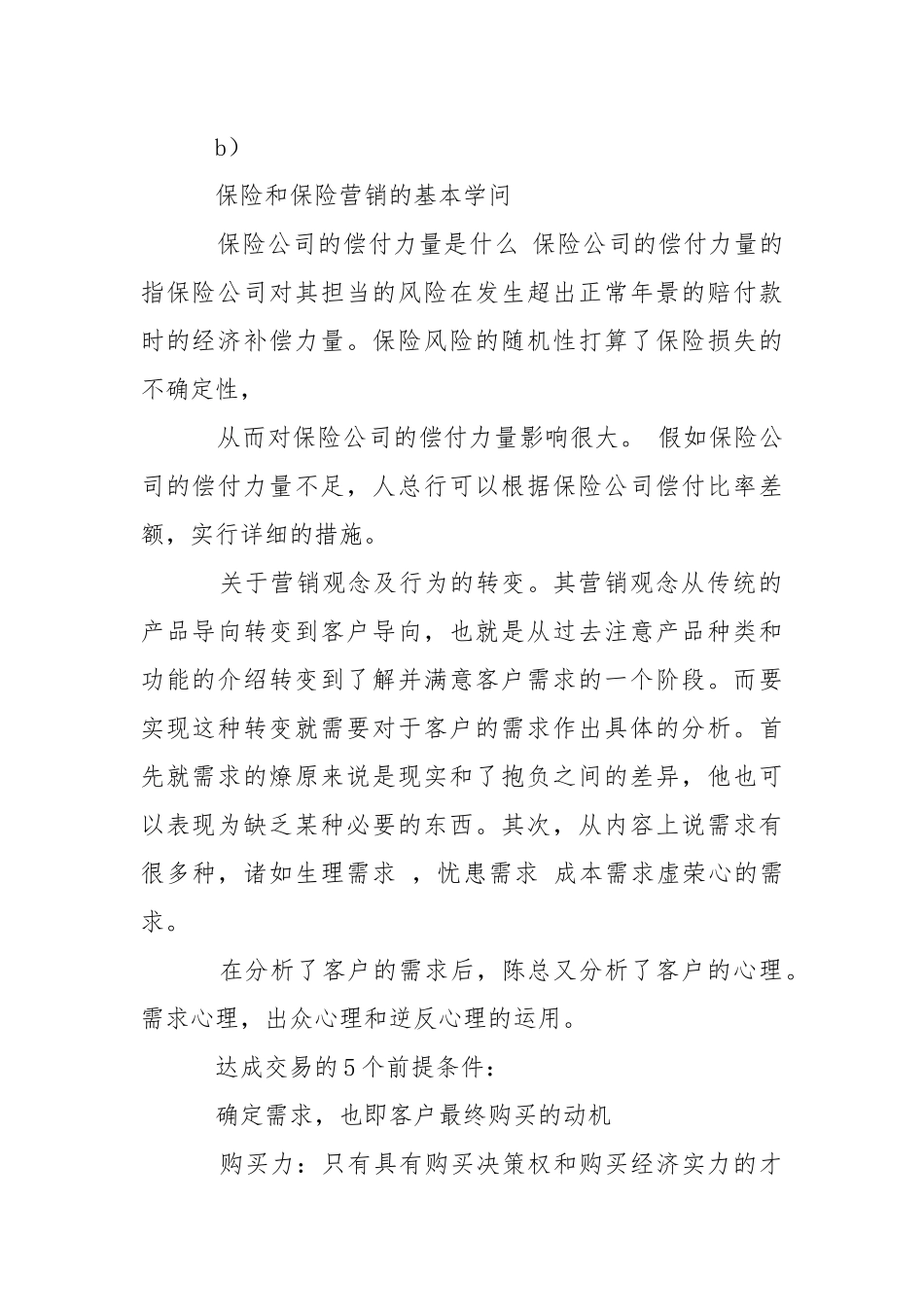 保险的实习报告合集六篇_1.docx_第2页