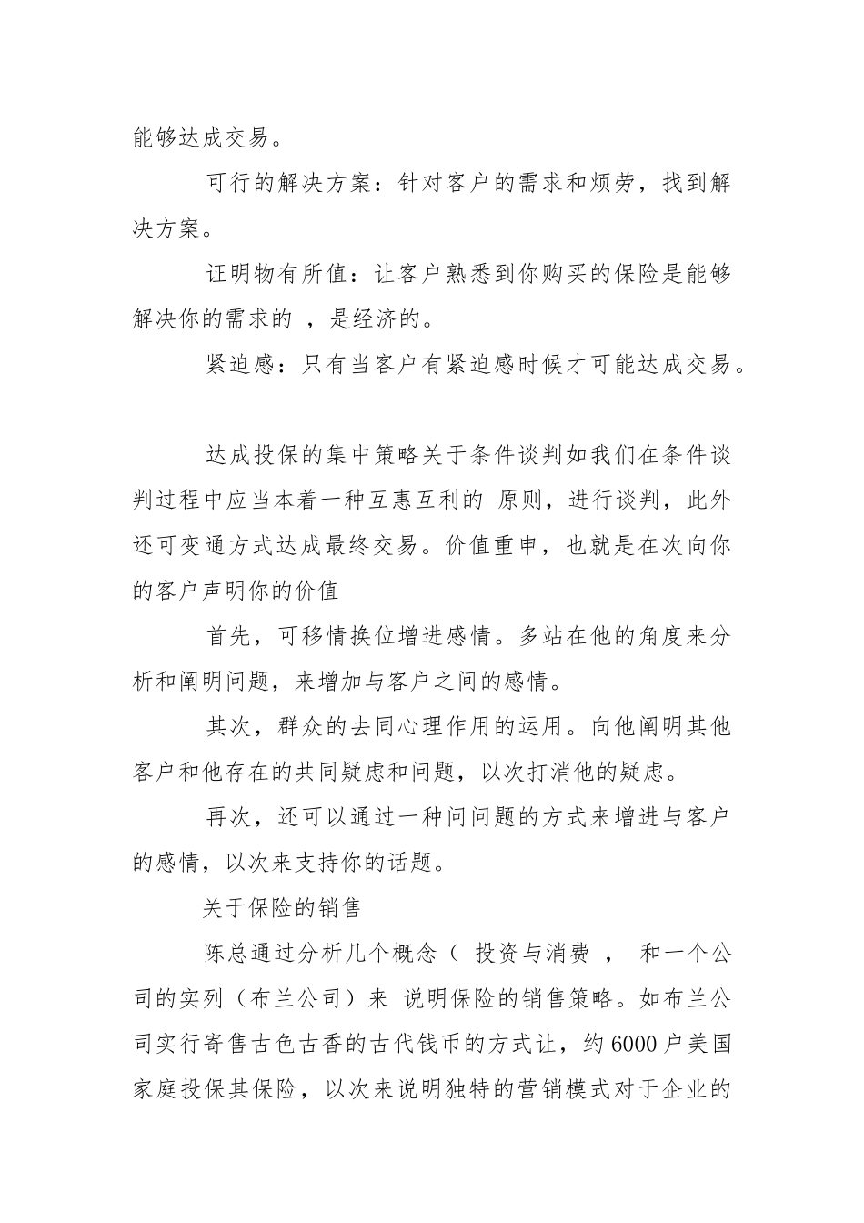 保险的实习报告合集六篇_1.docx_第3页