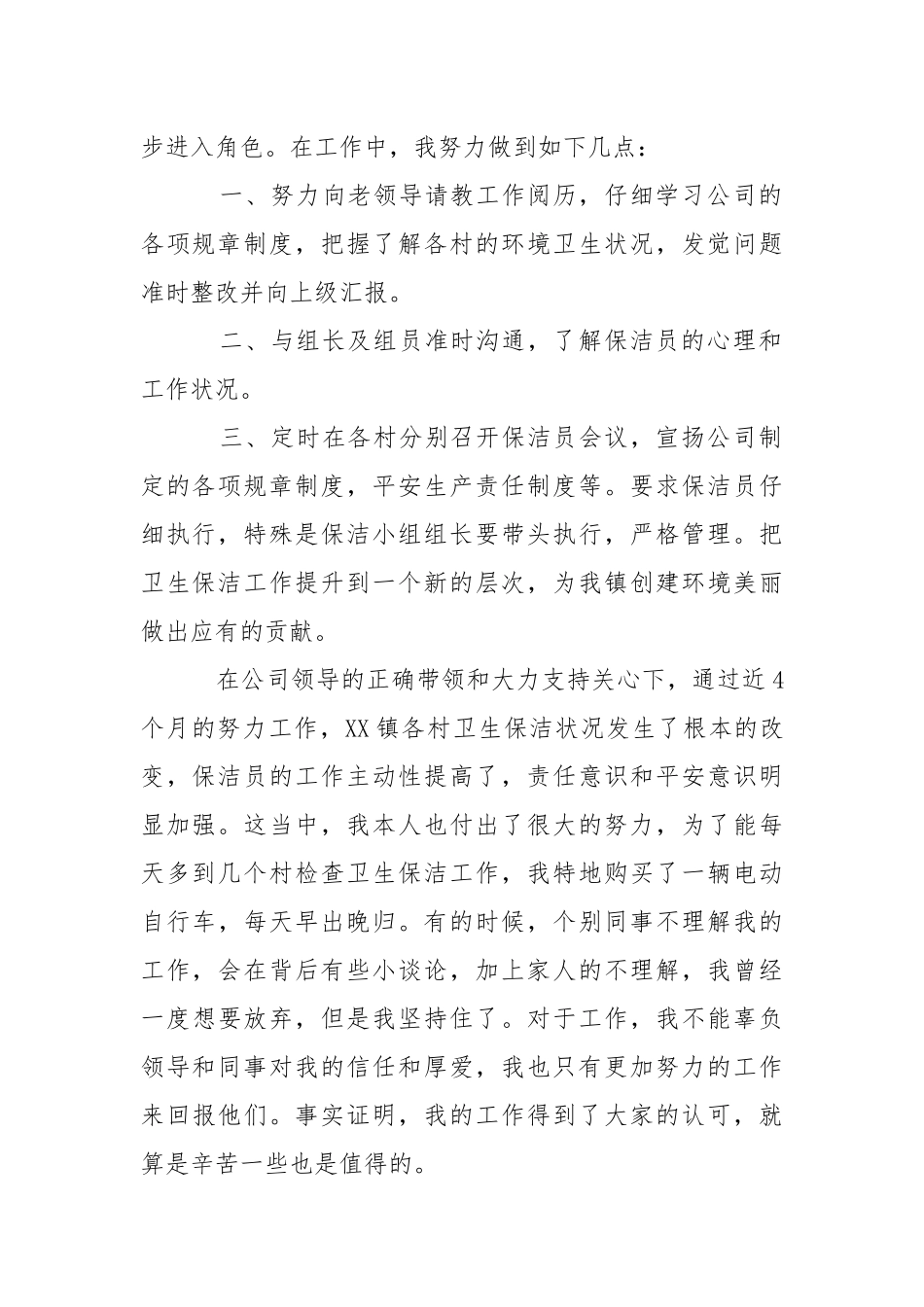 保洁员工作述职报告.docx_第2页