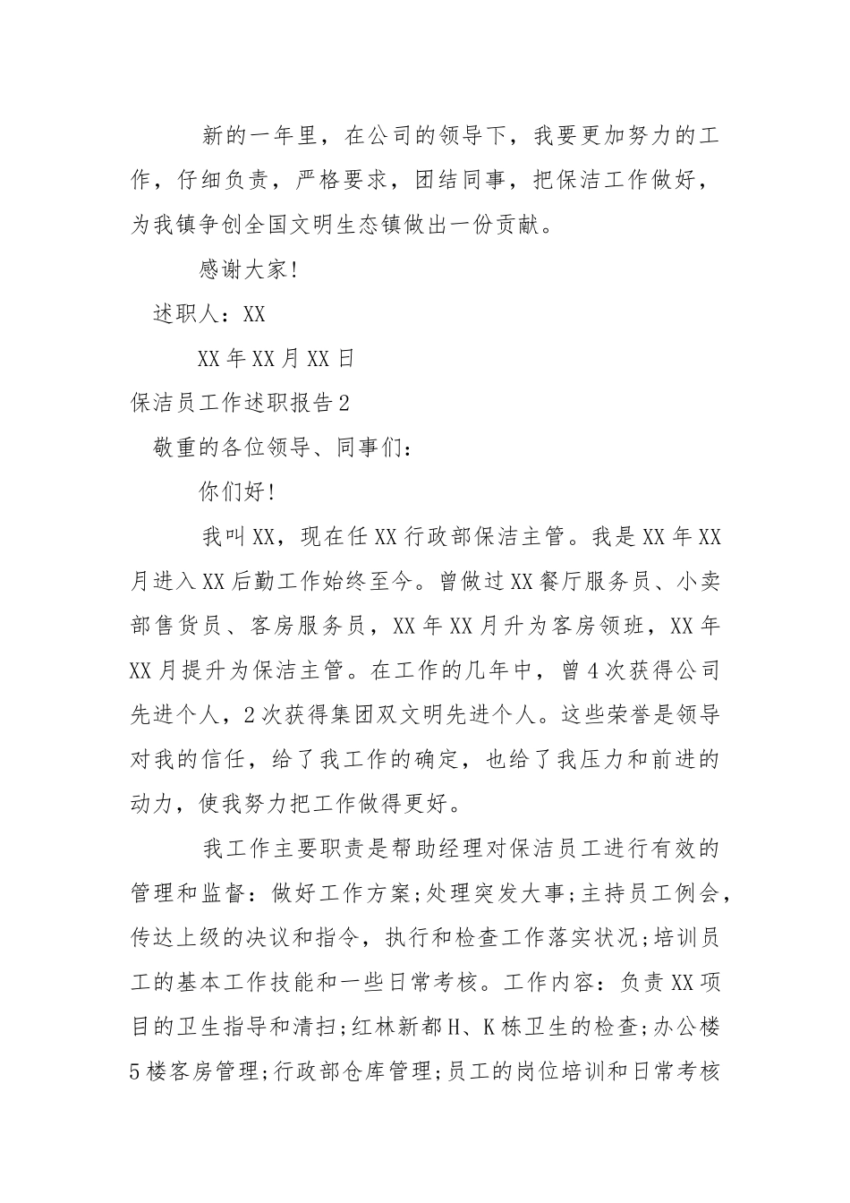 保洁员工作述职报告.docx_第3页