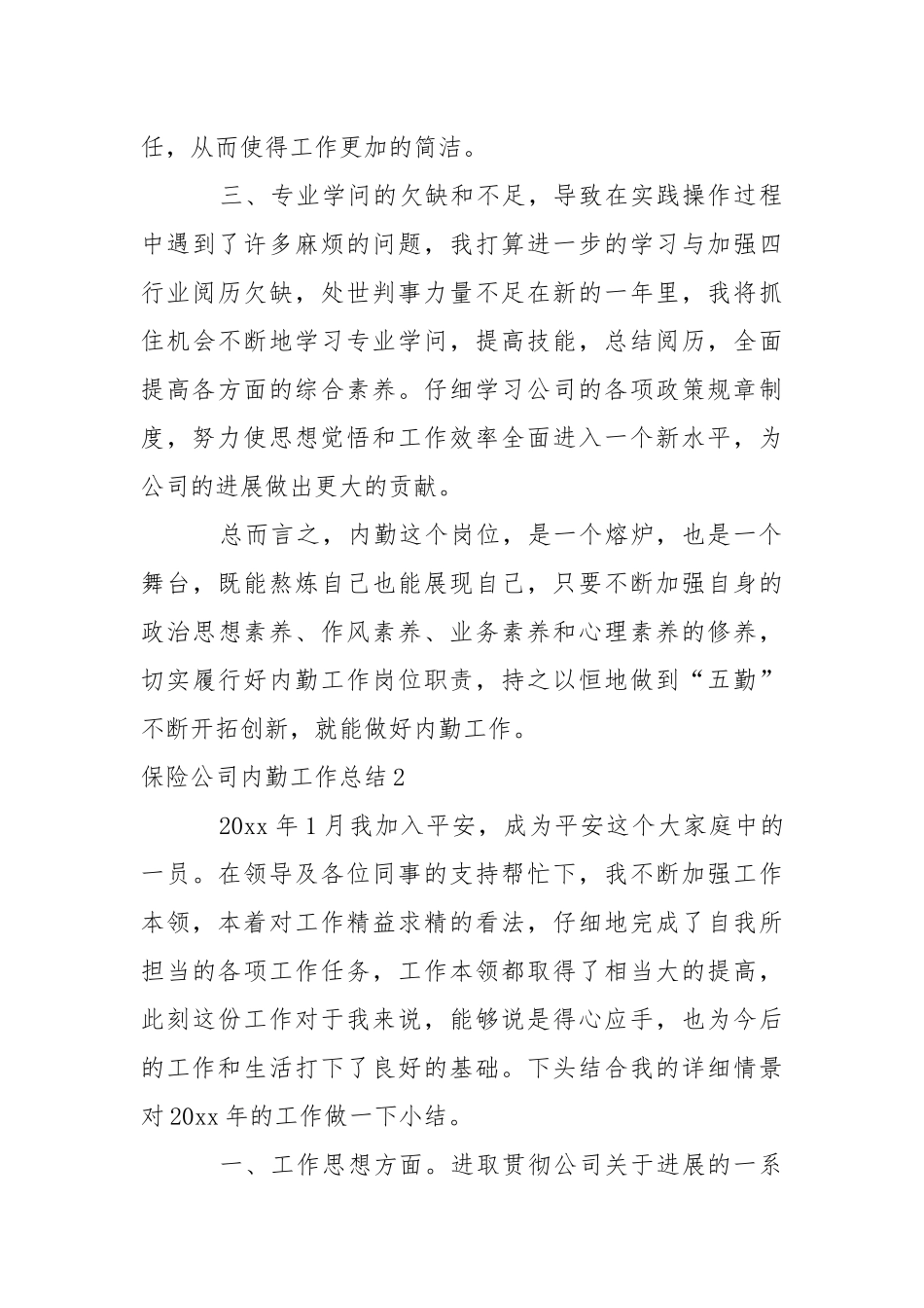 保险公司内勤工作总结.docx_第3页
