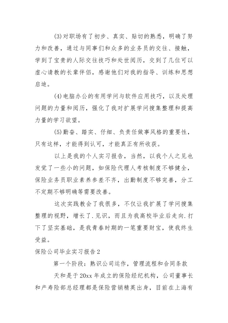 保险公司毕业实习报告_1.docx_第2页