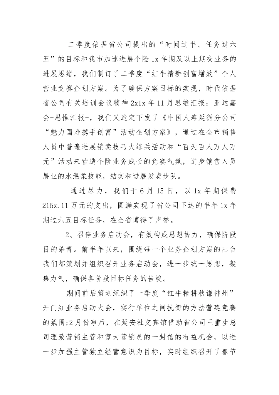 保险公司工作总结.docx_第2页