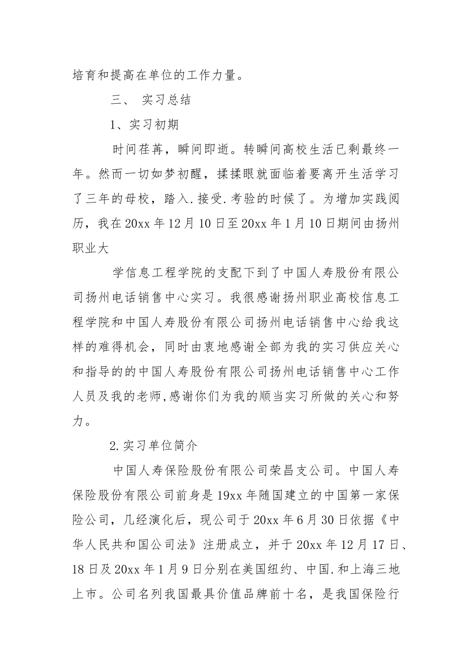保险公司实习报告(15篇).docx_第2页
