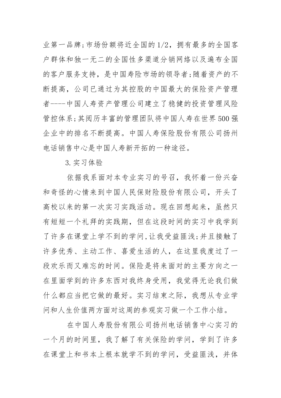 保险公司实习报告(15篇).docx_第3页
