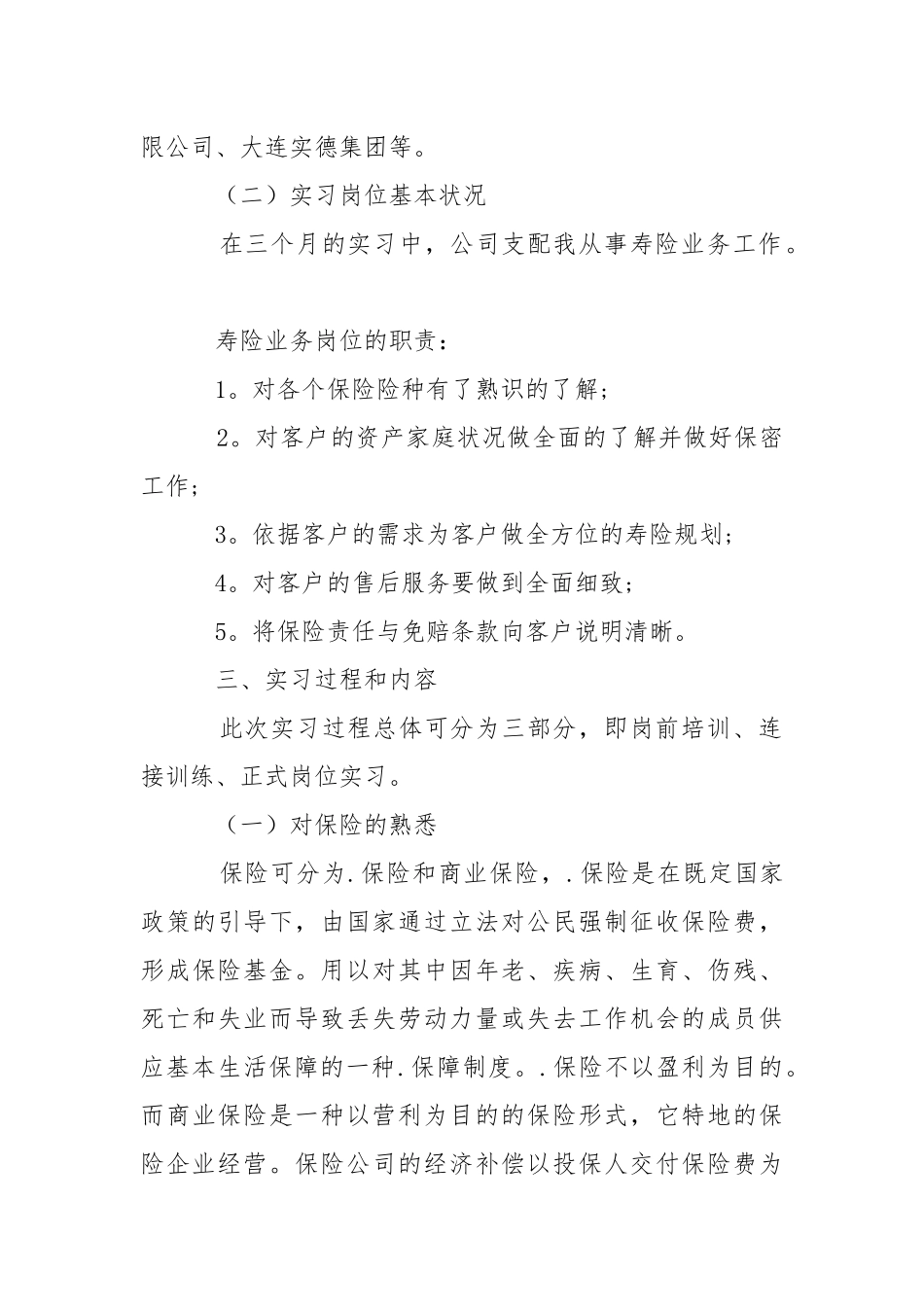 保险公司实习报告.docx_第2页