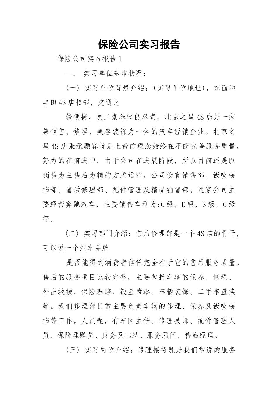 保险公司实习报告_2.docx_第1页
