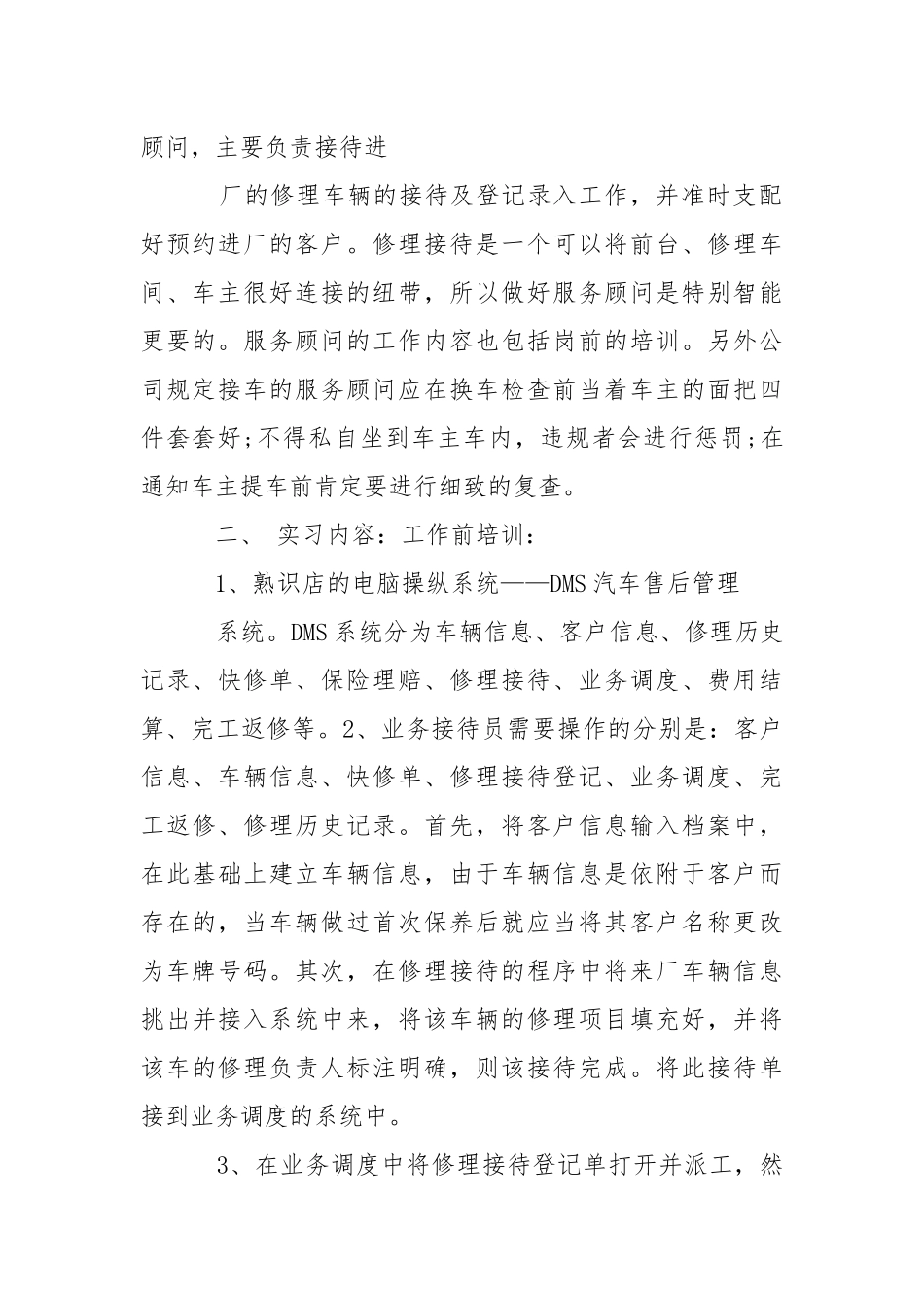 保险公司实习报告_2.docx_第2页