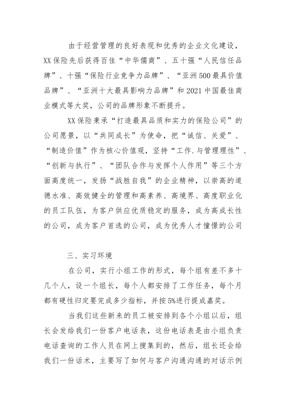 保险公司实习报告5000字、保险公司实习报告、实习报告5000字.docx_第2页