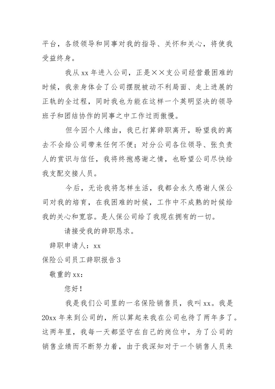 保险公司员工辞职报告.docx_第3页