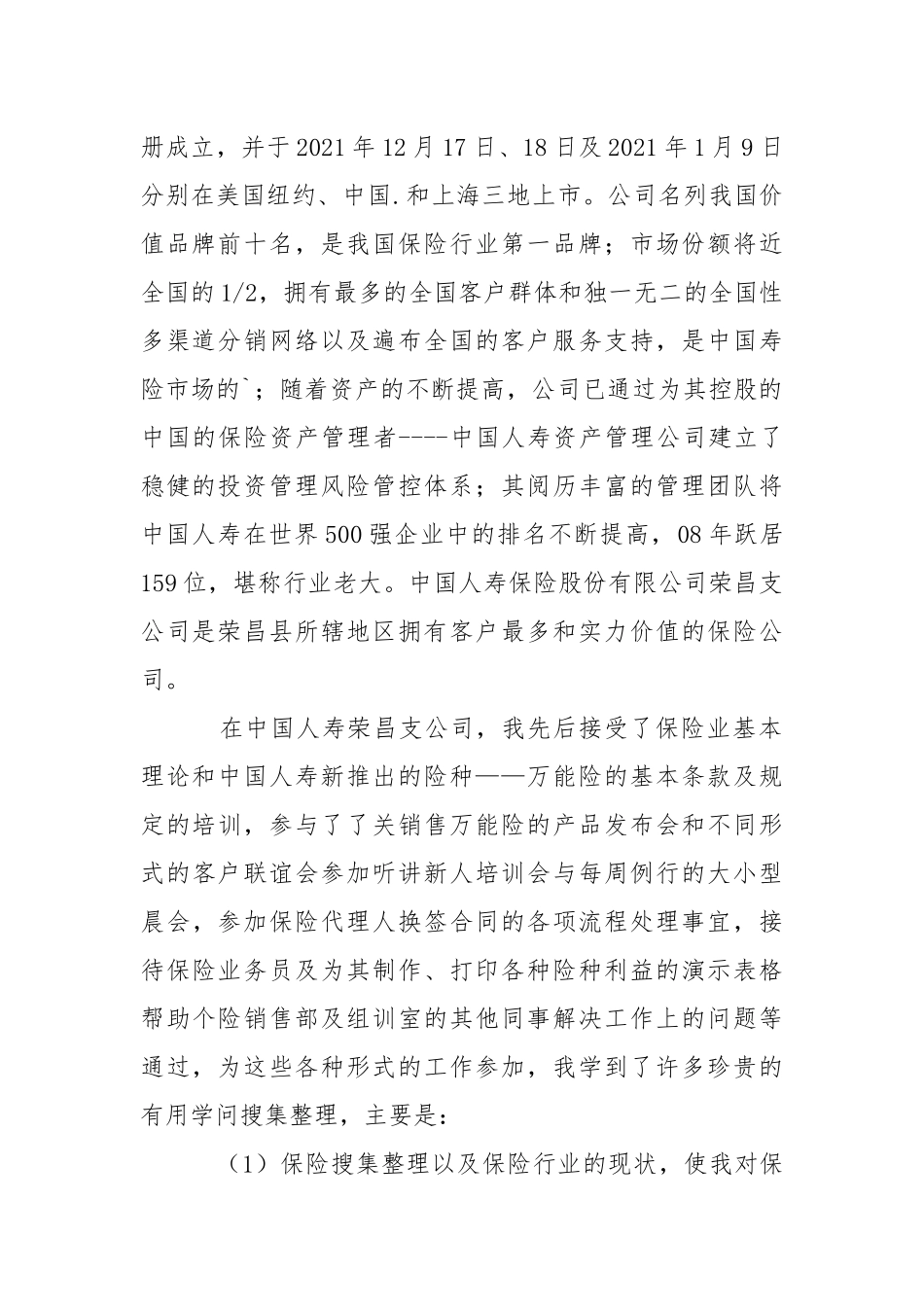 保险公司实习报告总结：保险公司实习报告总结.docx_第2页
