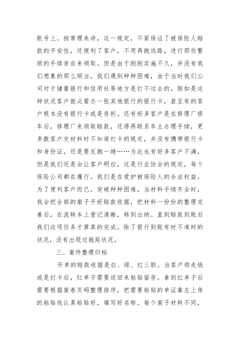 保险公司员工的述职报告.docx_第3页