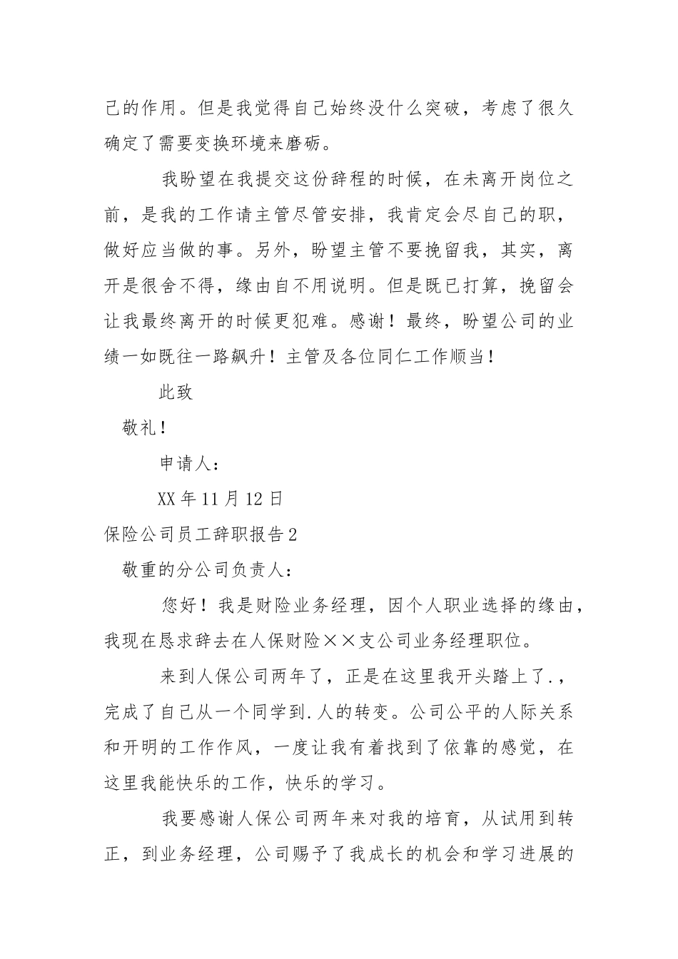 保险公司员工辞职报告_1.docx_第2页