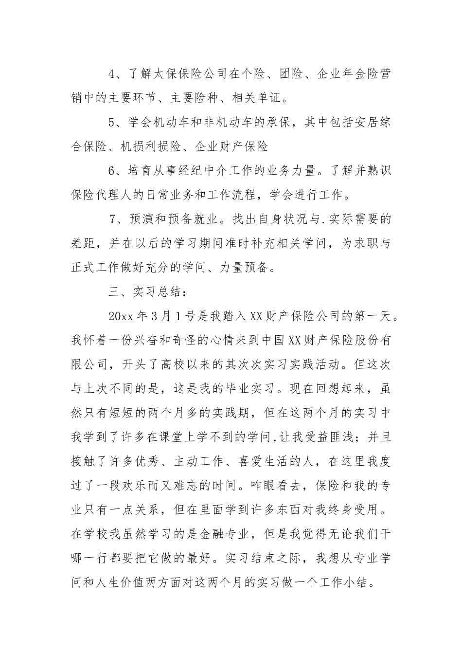 保险实习报告_3.docx_第2页