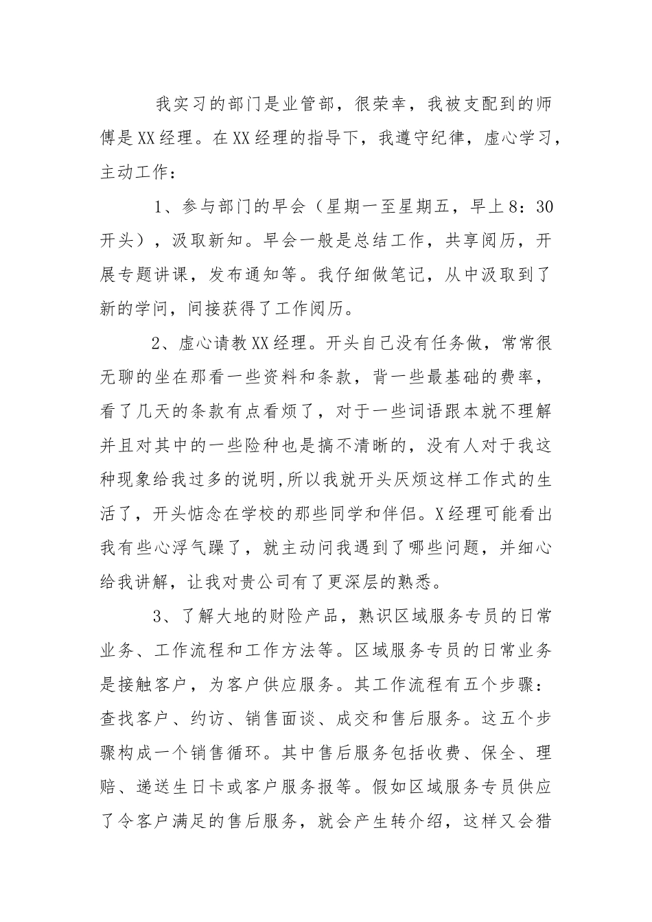 保险实习报告_3.docx_第3页