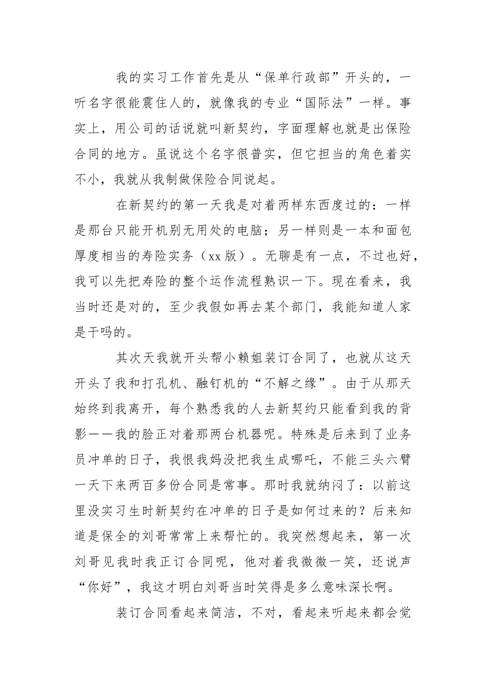 保险实习报告范文：保险公司实习报告总结.docx_第2页