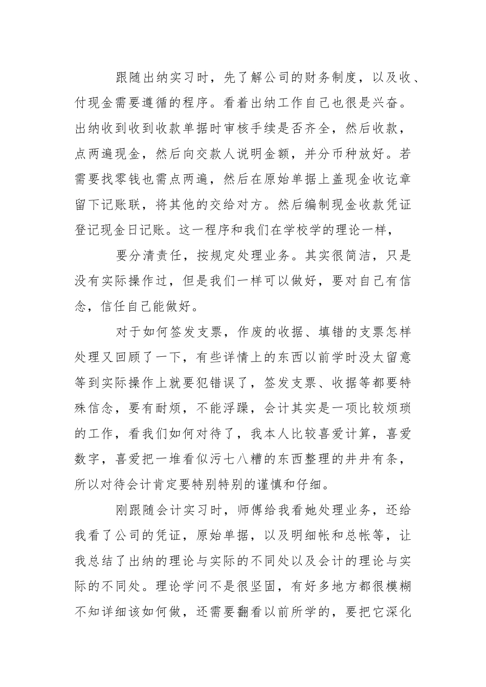 保险实习报告_2.docx_第2页