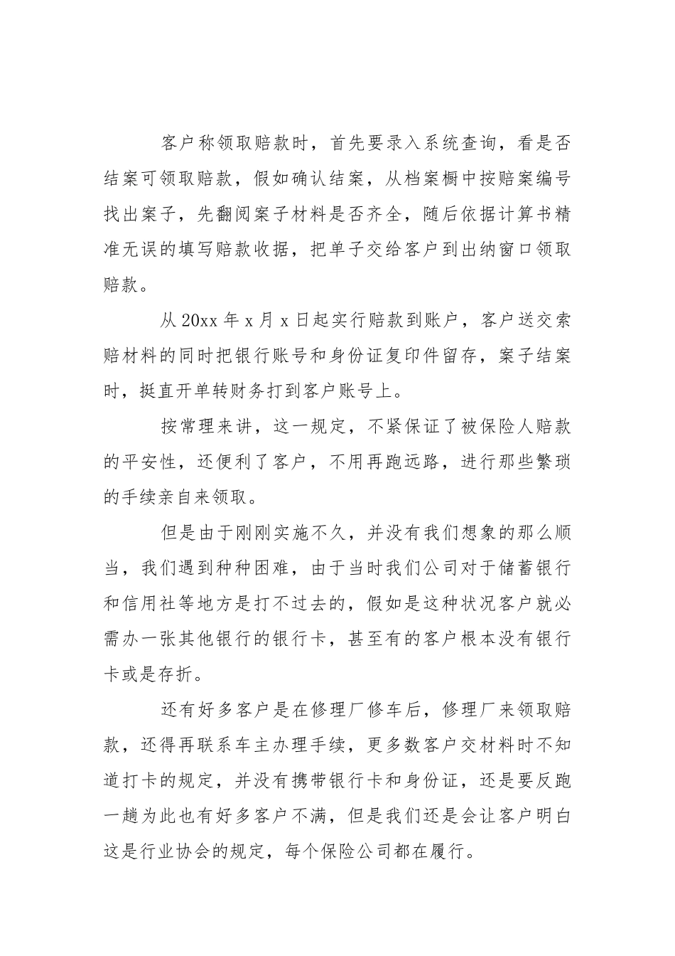 保险业述职报告.docx_第3页
