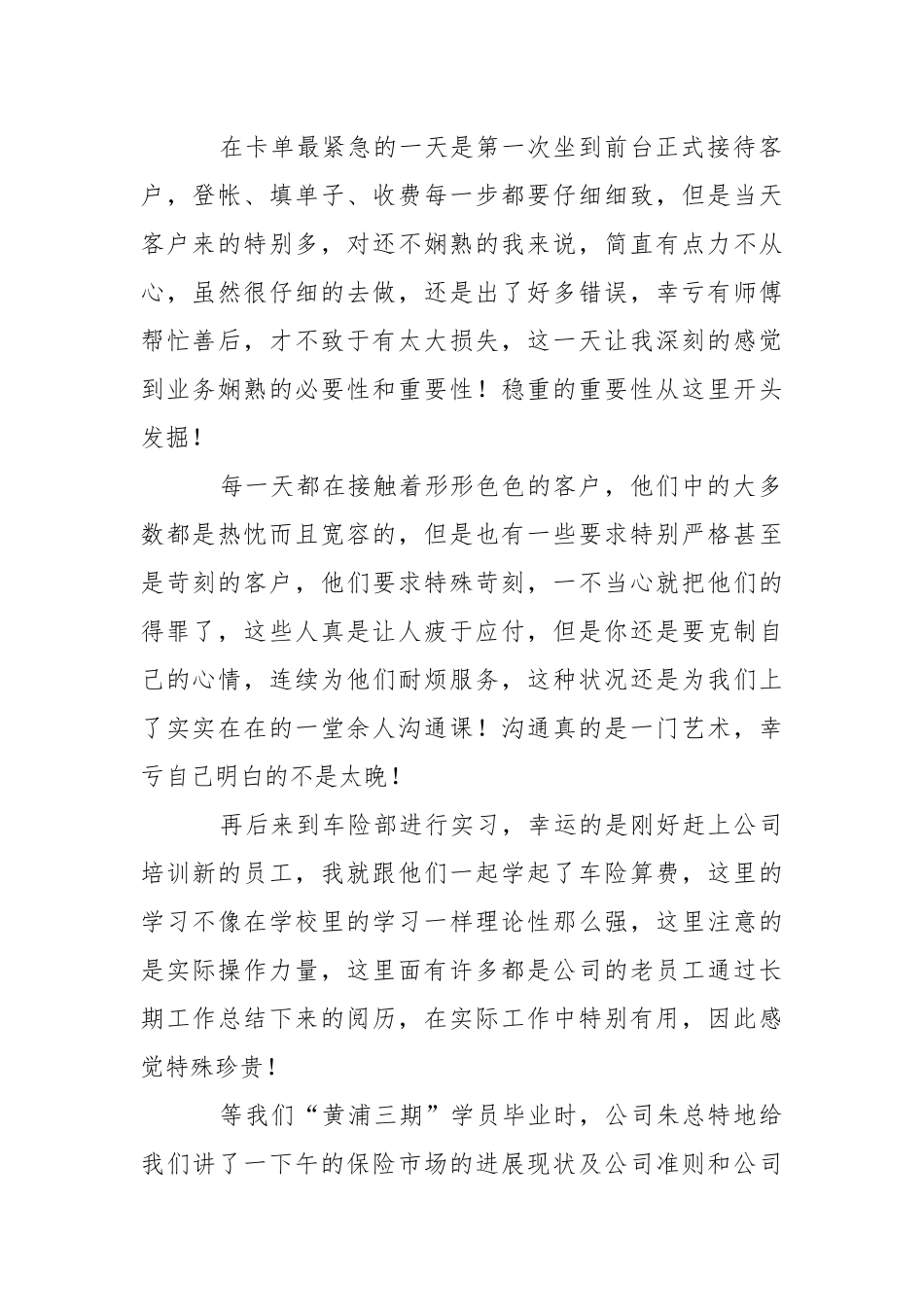 保险实习报告_4.docx_第2页