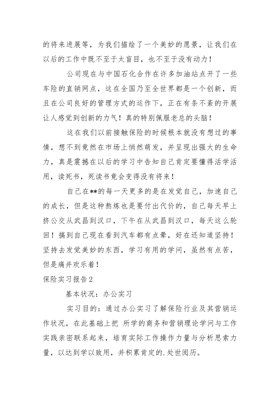 保险实习报告_4.docx_第3页
