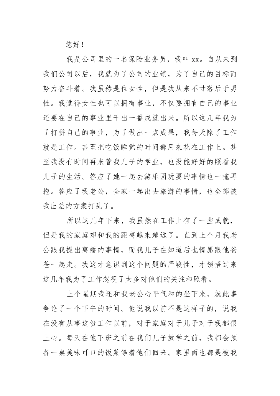 保险员辞职报告.docx_第3页