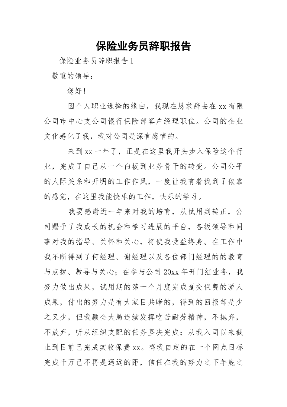 保险业务员辞职报告.docx_第1页