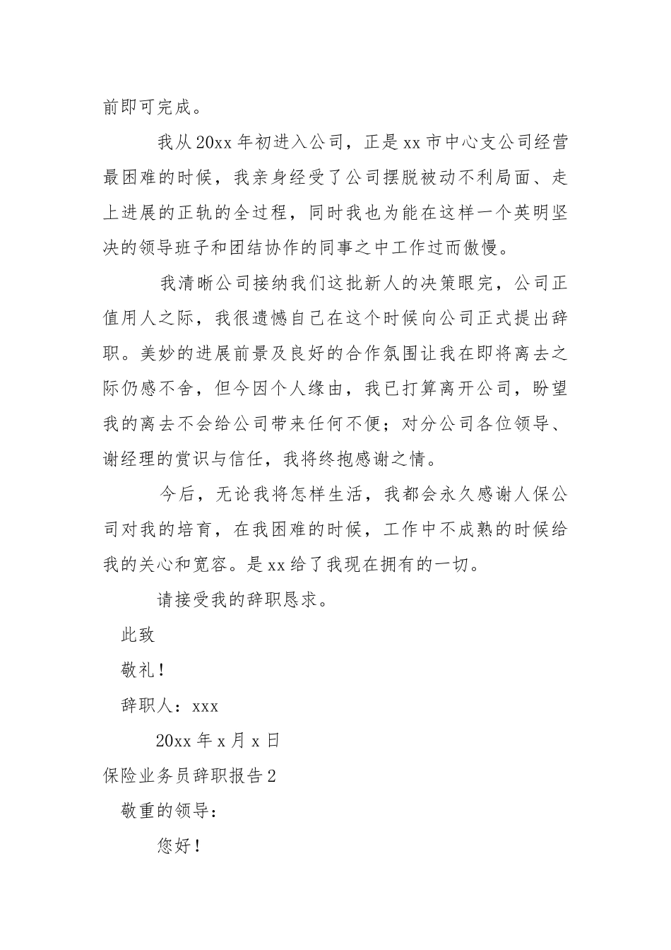 保险业务员辞职报告.docx_第2页
