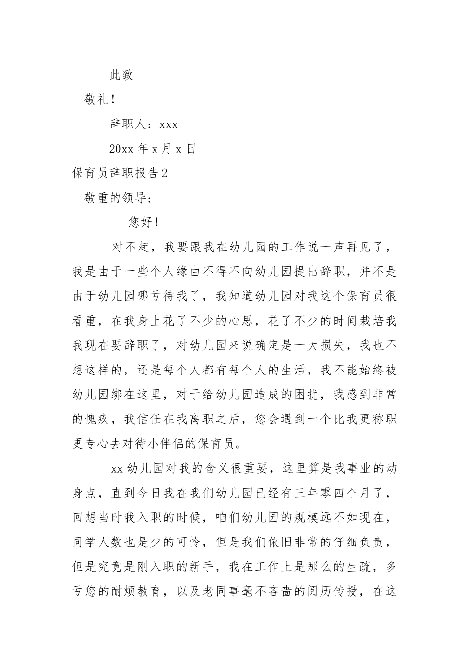 保育员辞职报告.docx_第3页