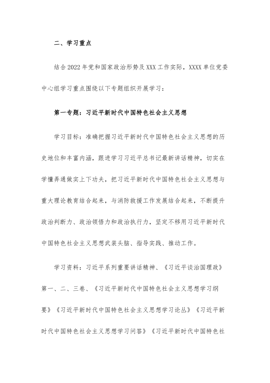 2022年X单位党委理论中心组学习计划.docx_第2页
