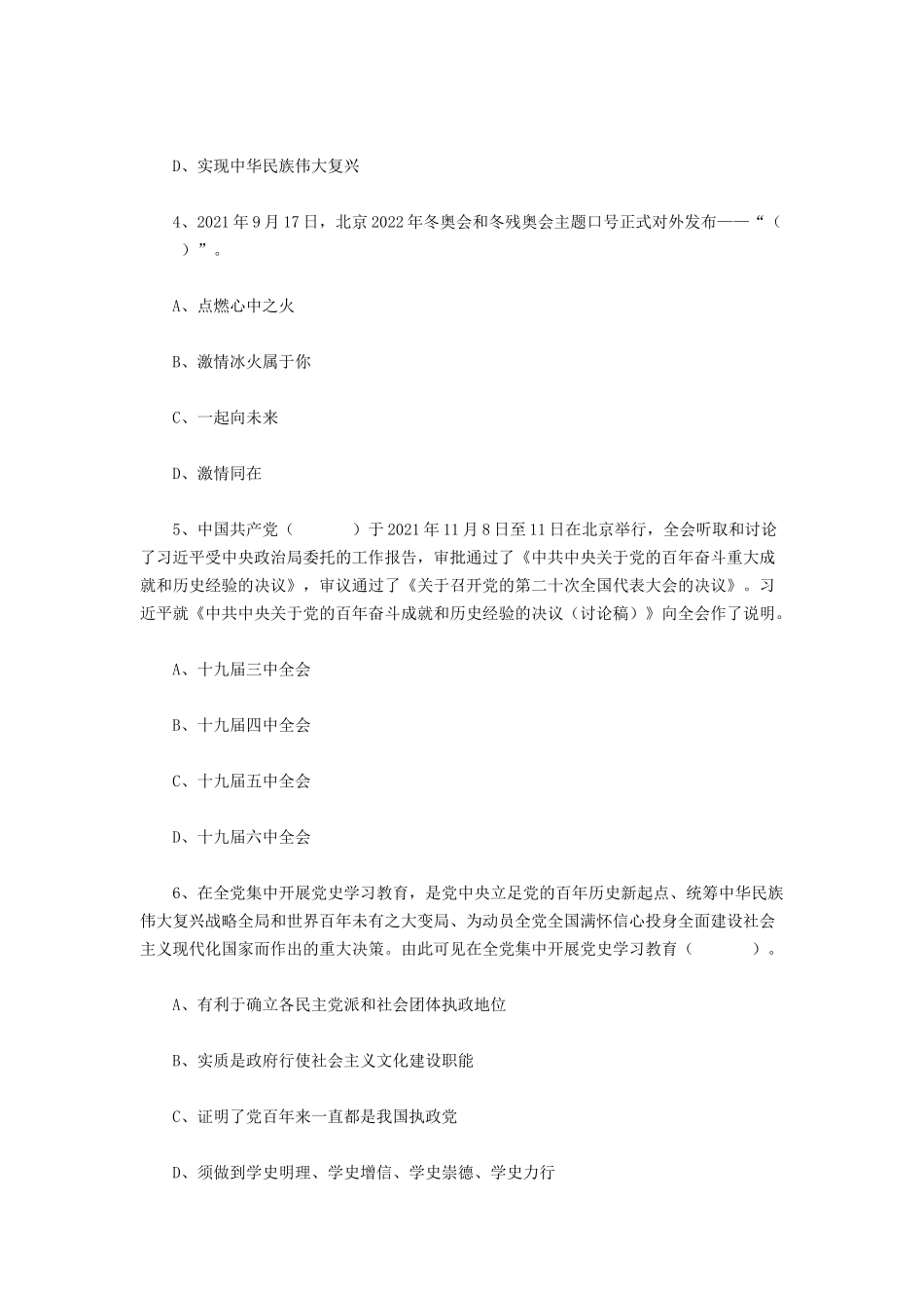 2021年12月19日江西景德镇事业单位考试《综合基础知识》与解析.docx_第2页