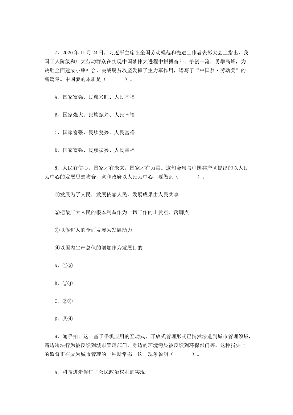 2021年12月19日江西景德镇事业单位考试《综合基础知识》与解析.docx_第3页
