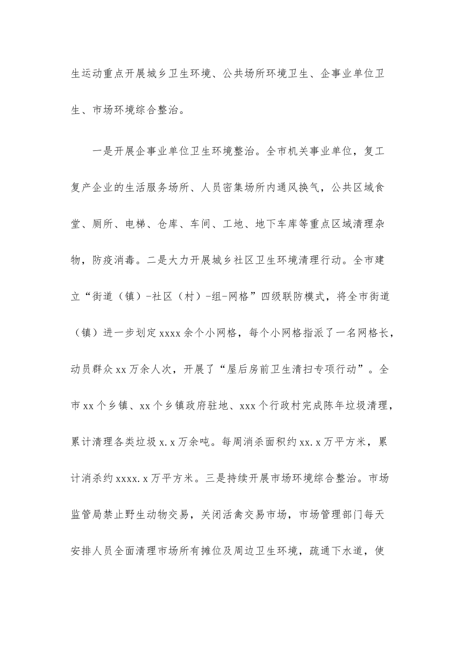 2021年爱国卫生工作总结.docx_第2页